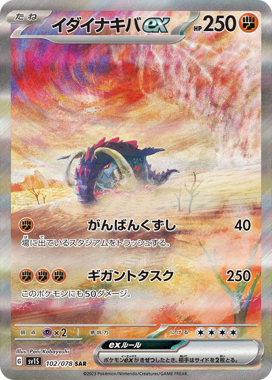 Great Tusk ex [SAR] {102/078}
