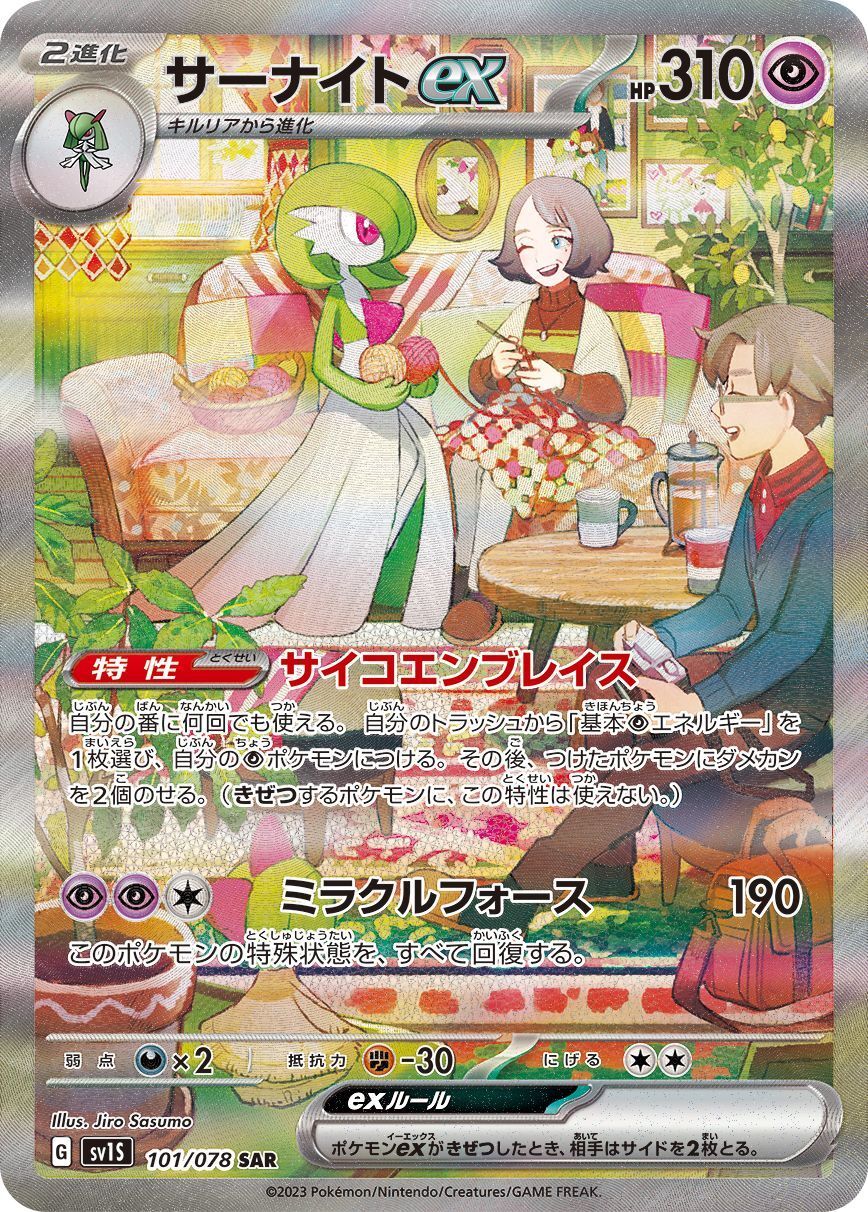 Gardevoir ex [SAR] {101/078}