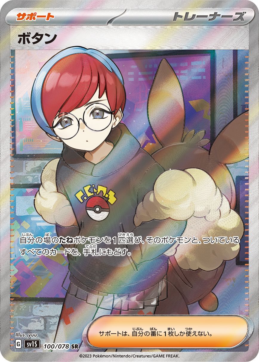 Penny [SR] {100/078}