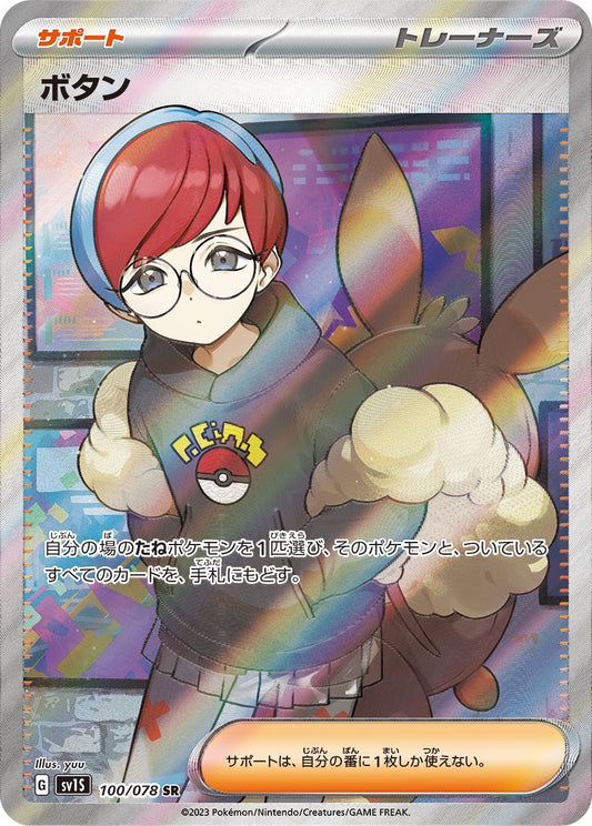 Penny [SR] {100/078}