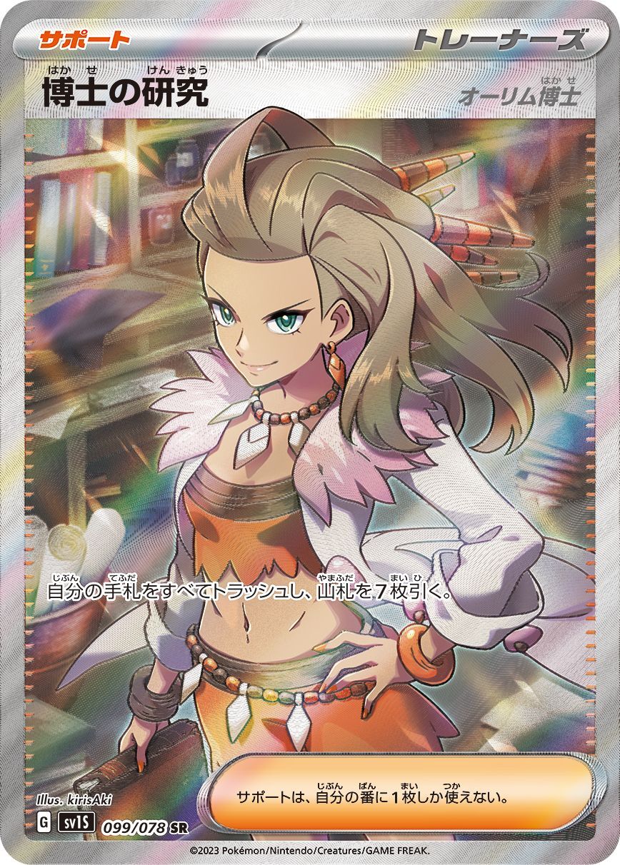 Professor's Research / Professor Sada [SR] {099/078}