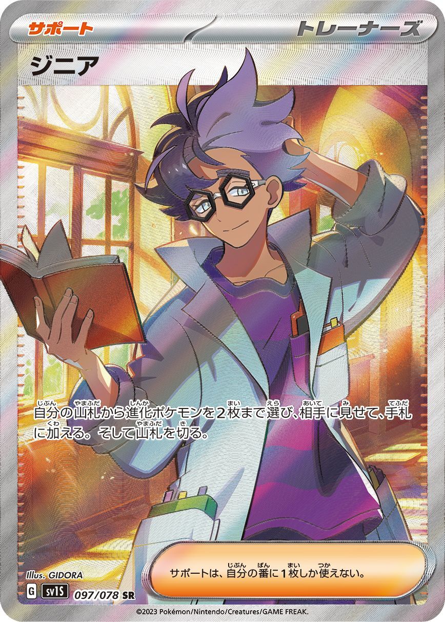 Geeta [SR] {097/078}