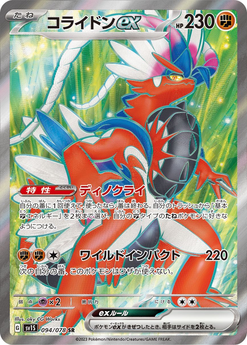 Koraidon ex [SR]{094/078}