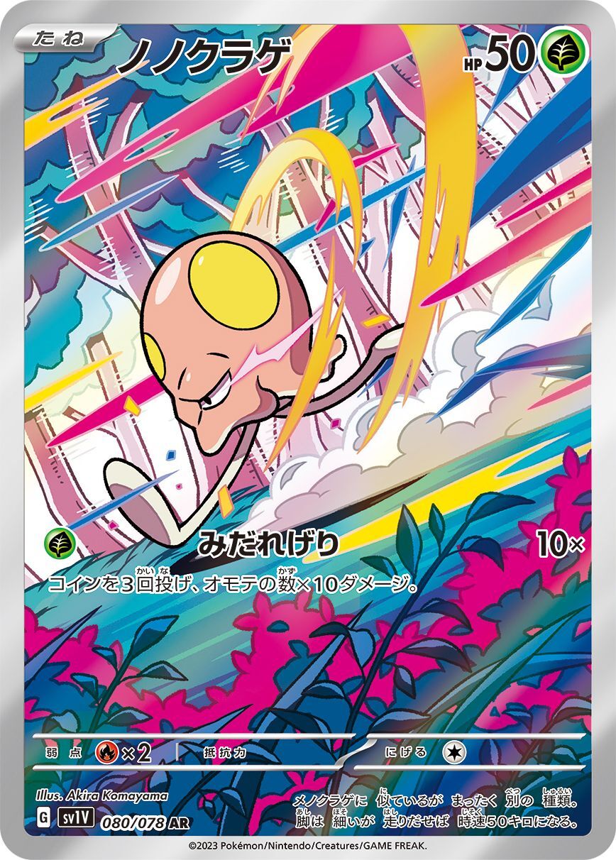 Toedscool [AR] {080/078}