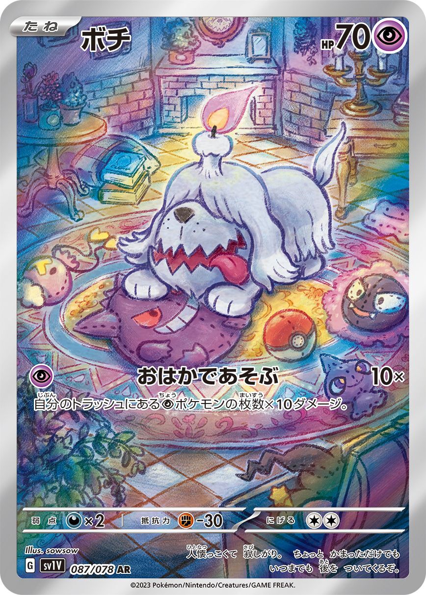Greavard [AR] {087/078}