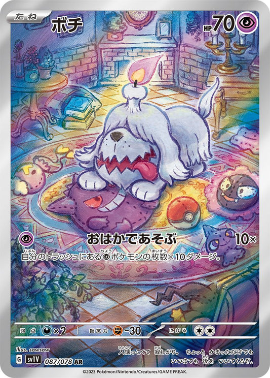 Greavard [AR] {087/078}
