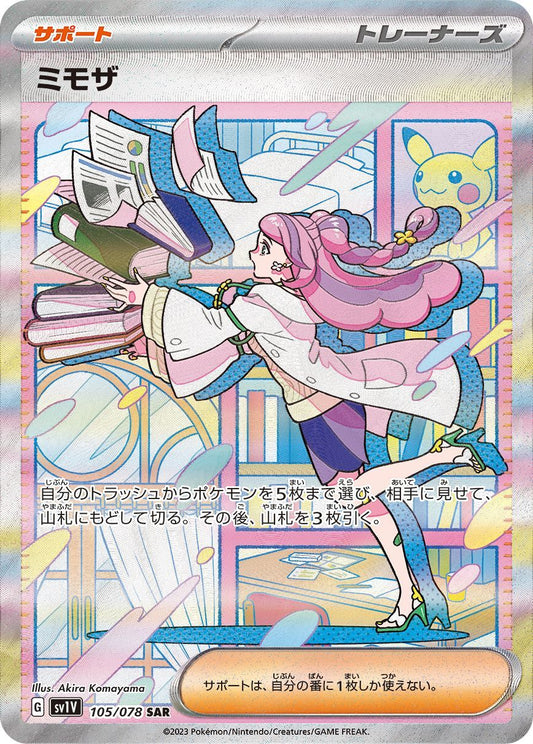 Miriam [SAR] {105/078}