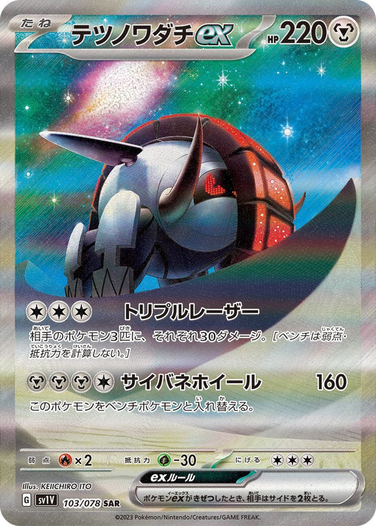 Iron Treads ex [SAR] {103/078}