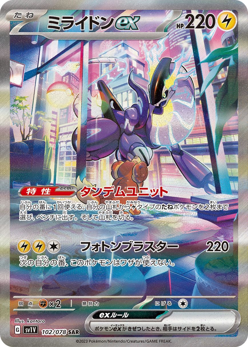 Miraidon ex [SAR] {102/078}