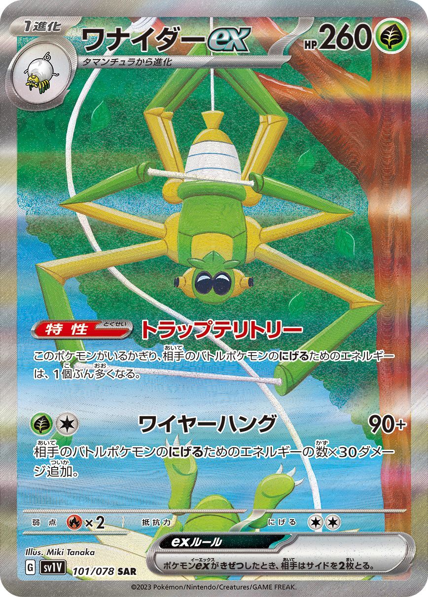 Spidops ex [SAR] {101/078}