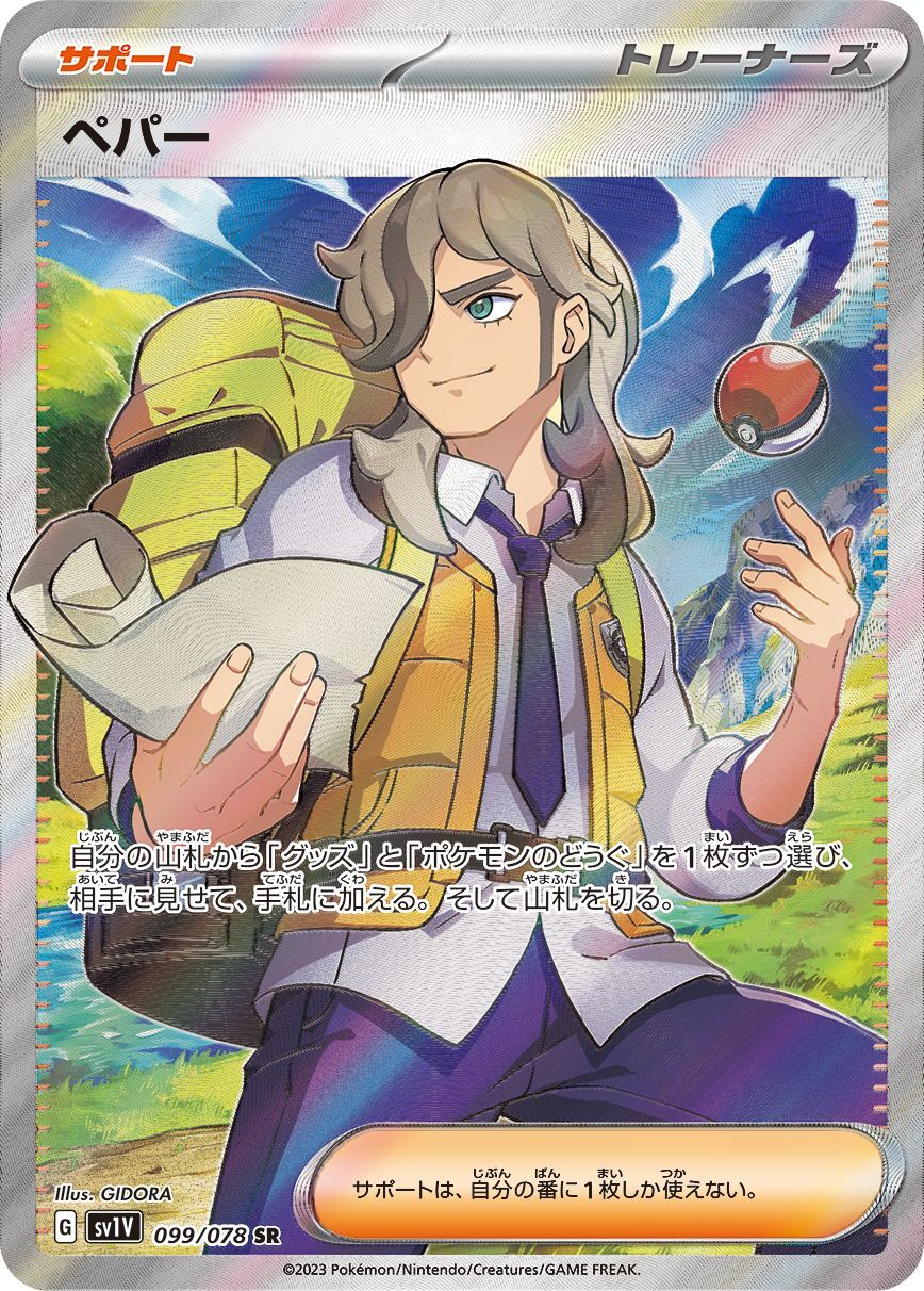 Arven [SR] {099/078}