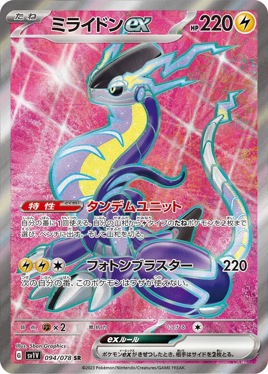 Miraidon ex [SR] {094/078}