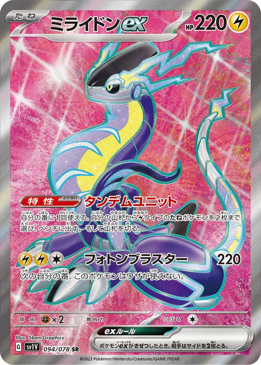 Miraidon ex [SR] {094/078}