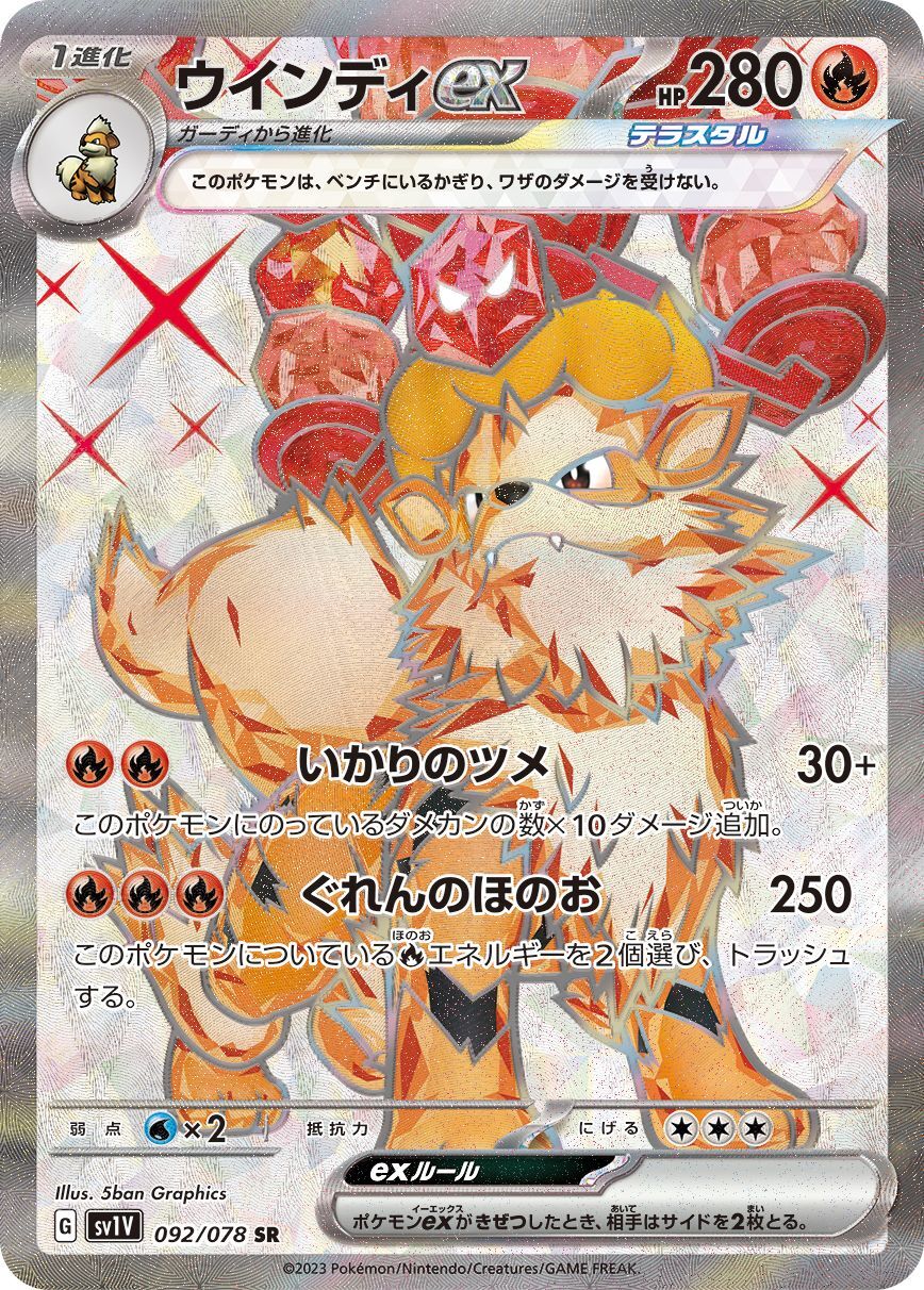 Arcanine ex [SR]{092/078}