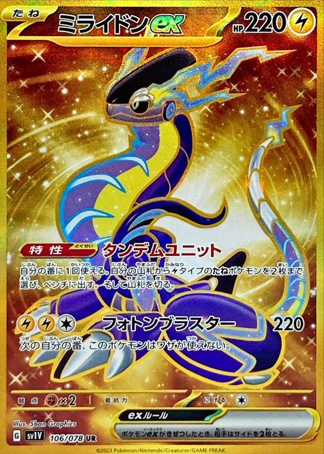 Miraidon ex [UR] {106/078}