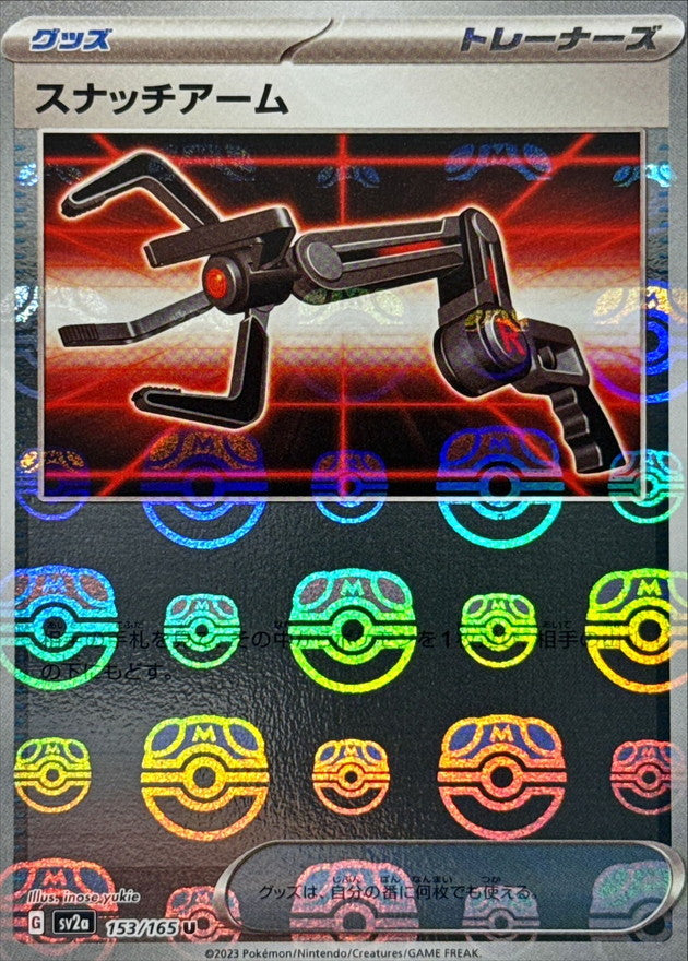 Snatch Arm (Master Ball Mirror) [U]{153/165}