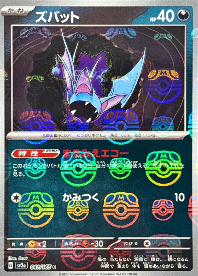 Zubat (Master Ball Mirror)[C]{041/165}