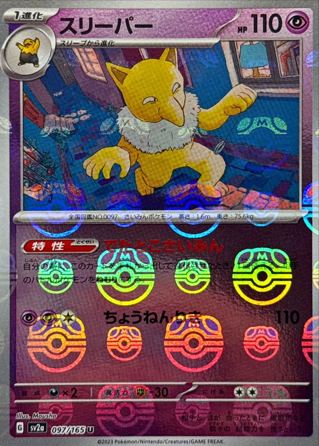 Hypno (Master Ball Mirror) [U]{097/165}