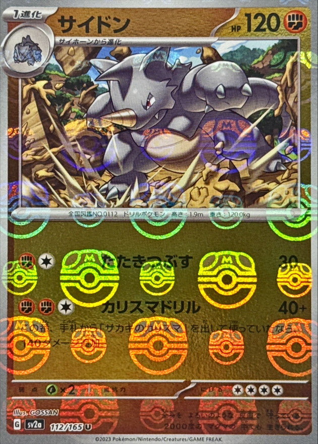 Rhydon(Master Ball Mirror)[U]{112/165}