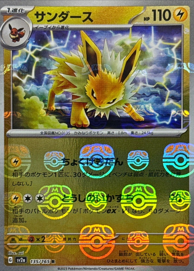 Jolteon (Master Ball Mirror) [R] {135/165}