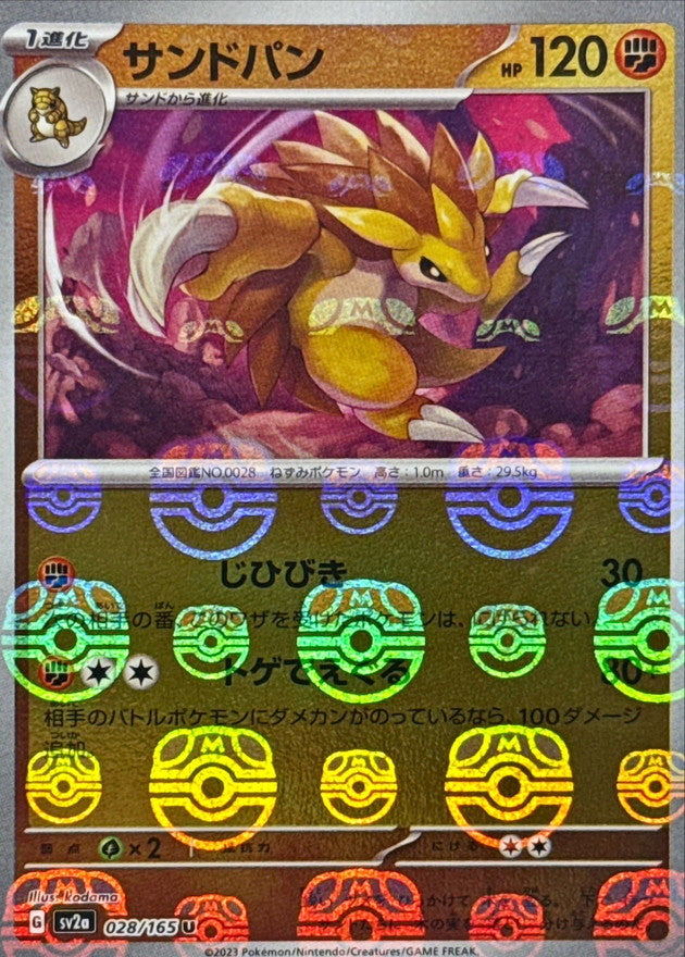 Sandslash (Master Ball Mirror)[U]{028/165}
