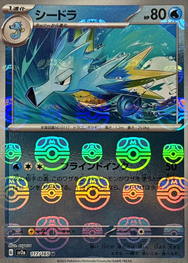 Seadra(Master Ball Mirror)[U]{117/165}