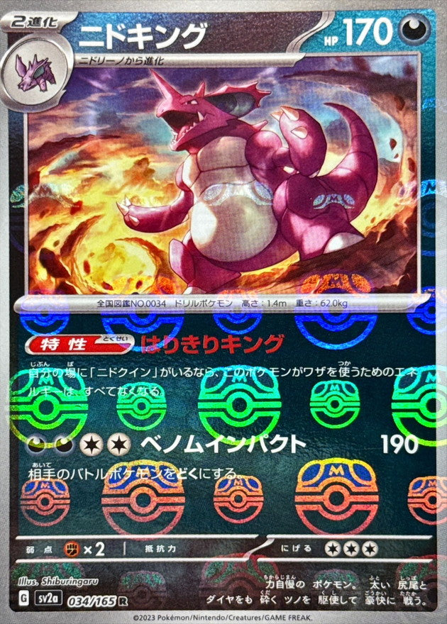 Nidoking (Master Ball Mirror) [R] {034/165}