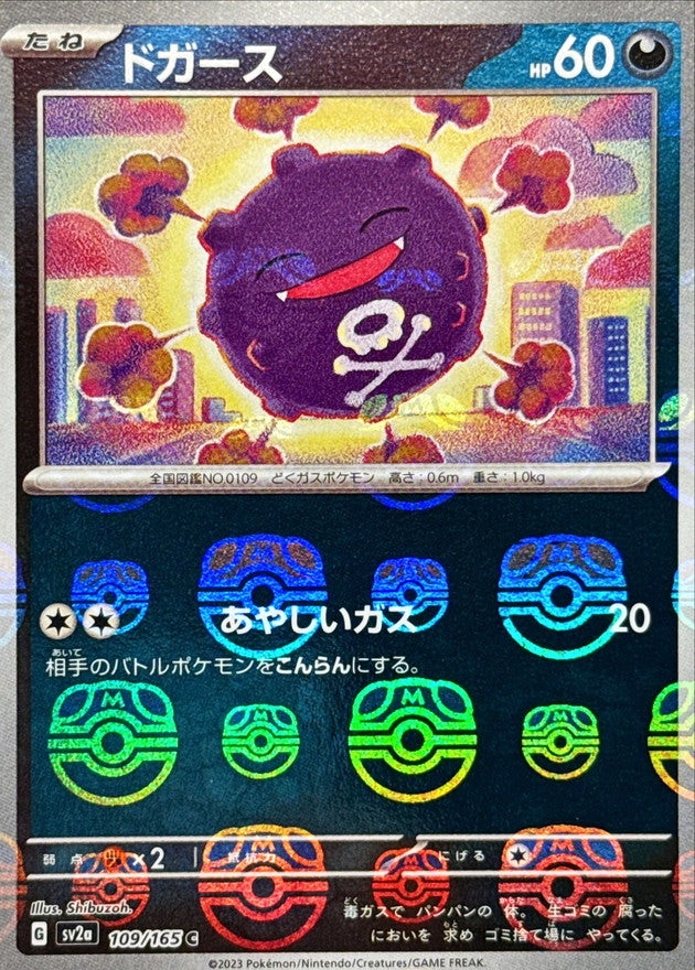 ドガース(マスターボールミラー)【C】{109/165}
