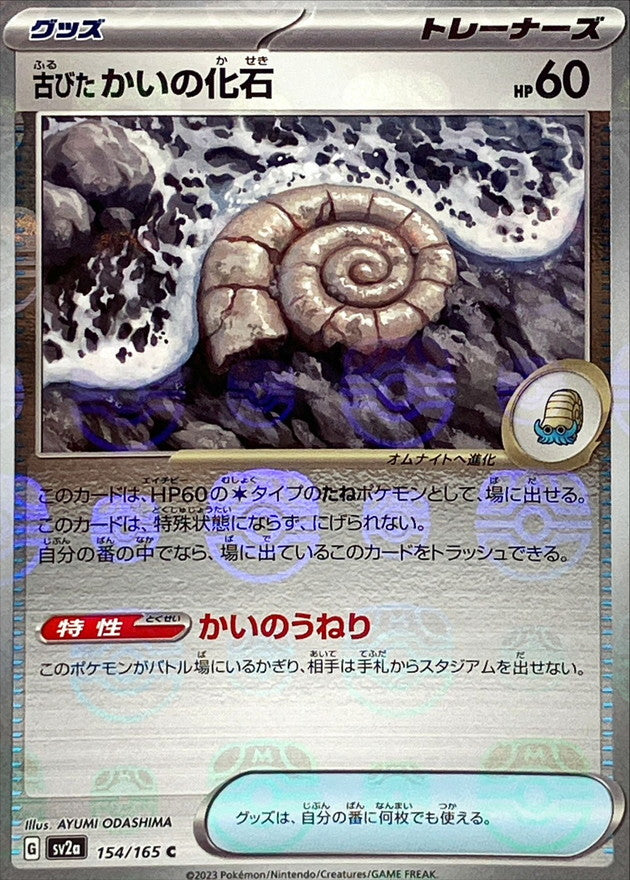 Ancient Dome Fossil(Master Ball Mirror)[C]{154/165}