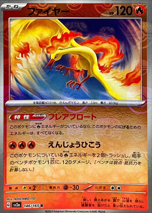 Moltres(Master Ball Mirror)[R]{146/165}