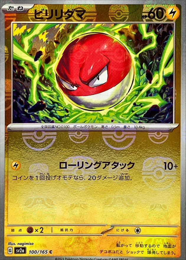 Voltorb (Master Ball Mirror) [C]{100/165}