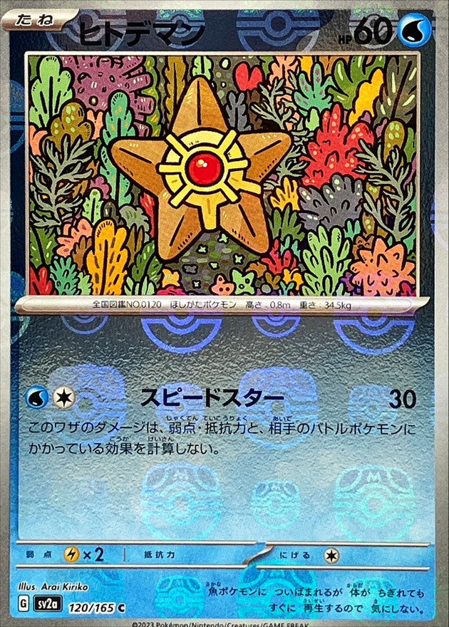 Staryu(Master Ball Mirror)[C]{120/165}