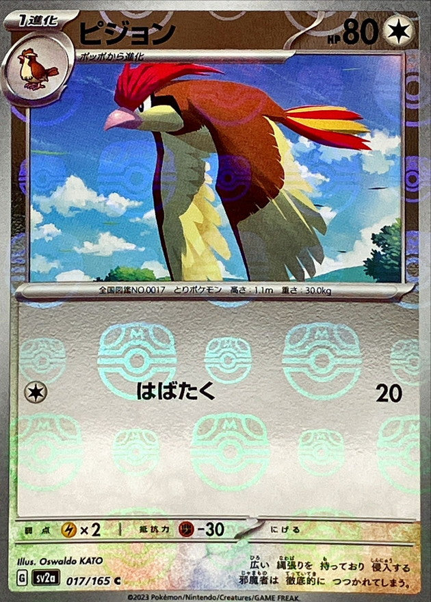 Pidgeotto (Master Ball Mirror)[C]{017/165}