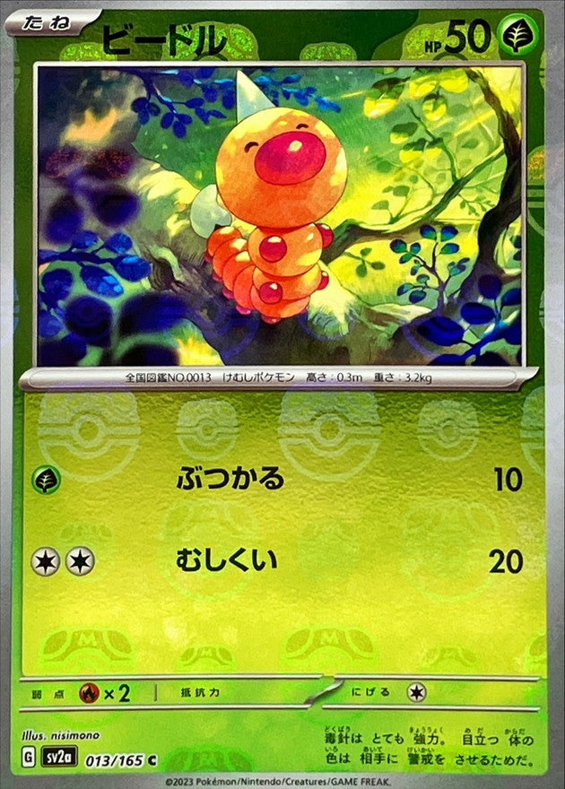 Weedle (Master Ball Mirror)[C]{013/165}