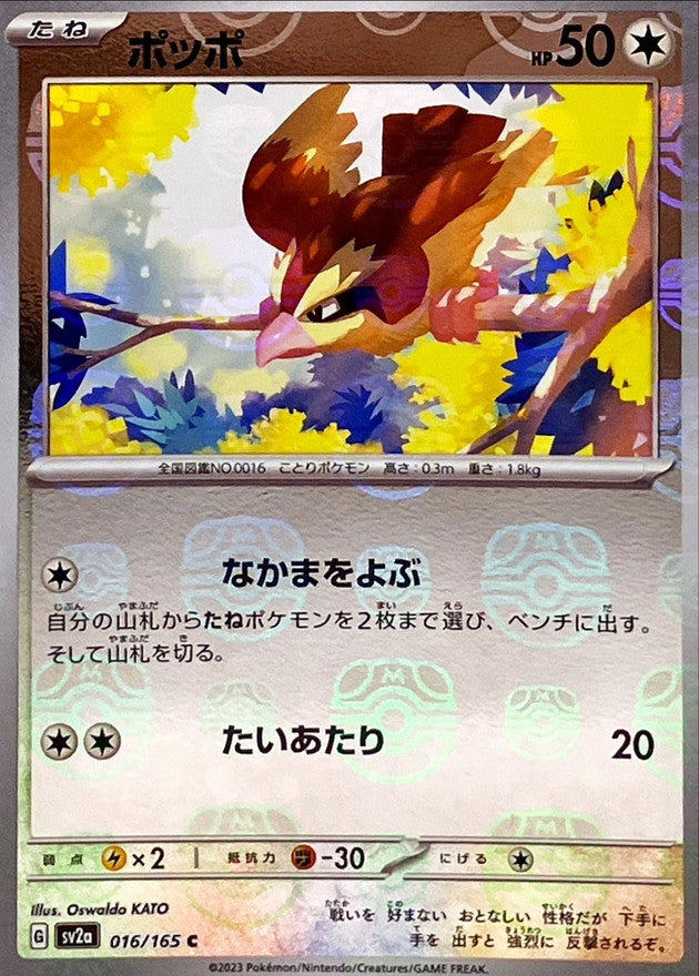 Pidgey (Master Ball Mirror)[C]{016/165}