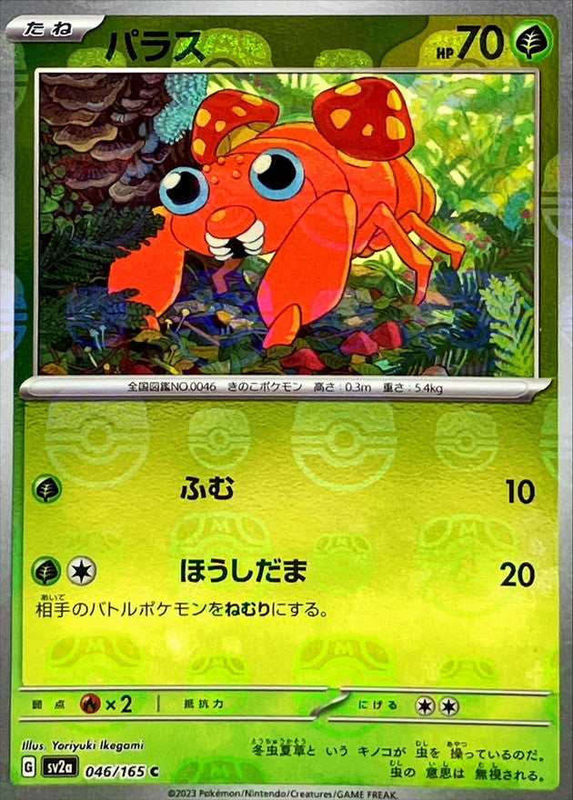 Paras (Master Ball Mirror) [C]{046/165}