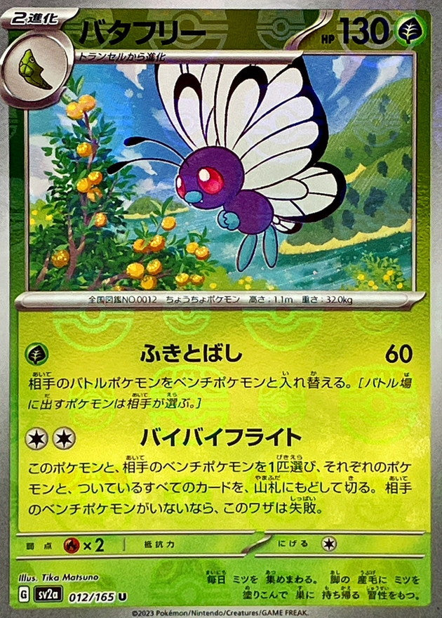 Butterfree (Master Ball Mirror)[U]{012/165}