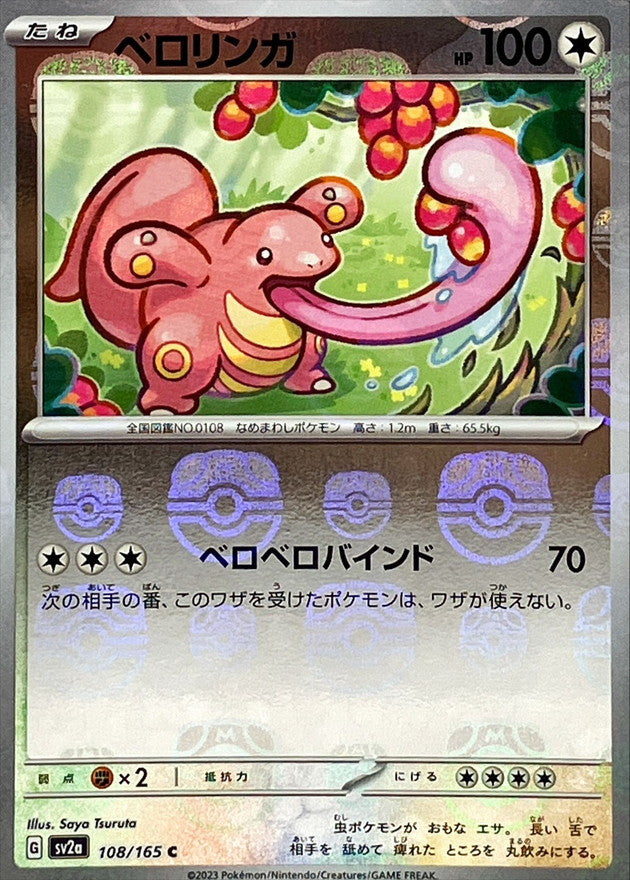 Lickitung(Master Ball Mirror)[C]{108/165}
