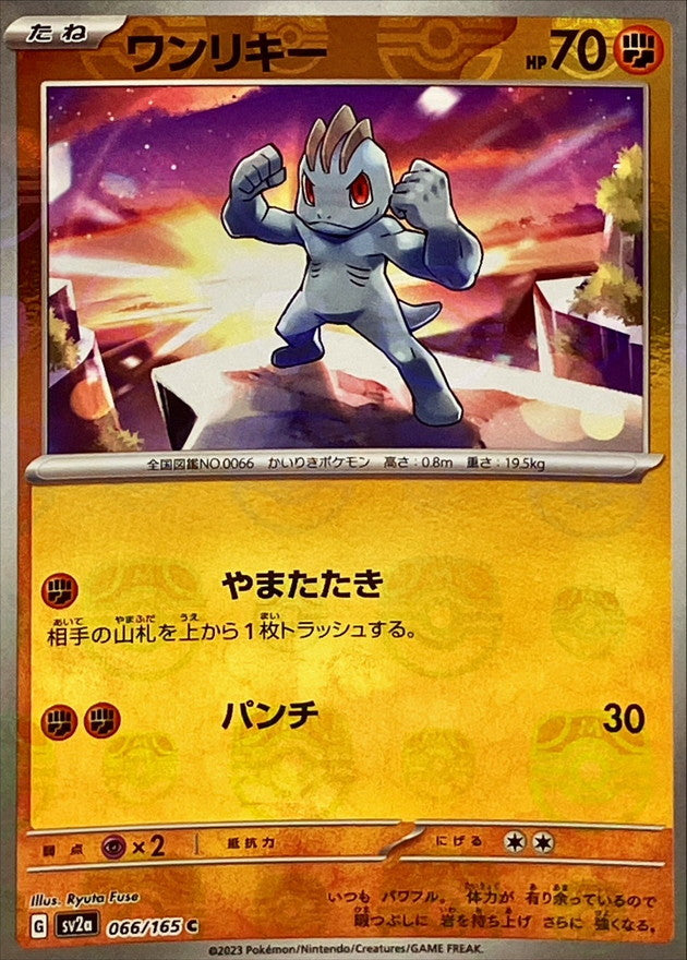 Machop (Master Ball Mirror) [C]{066/165}