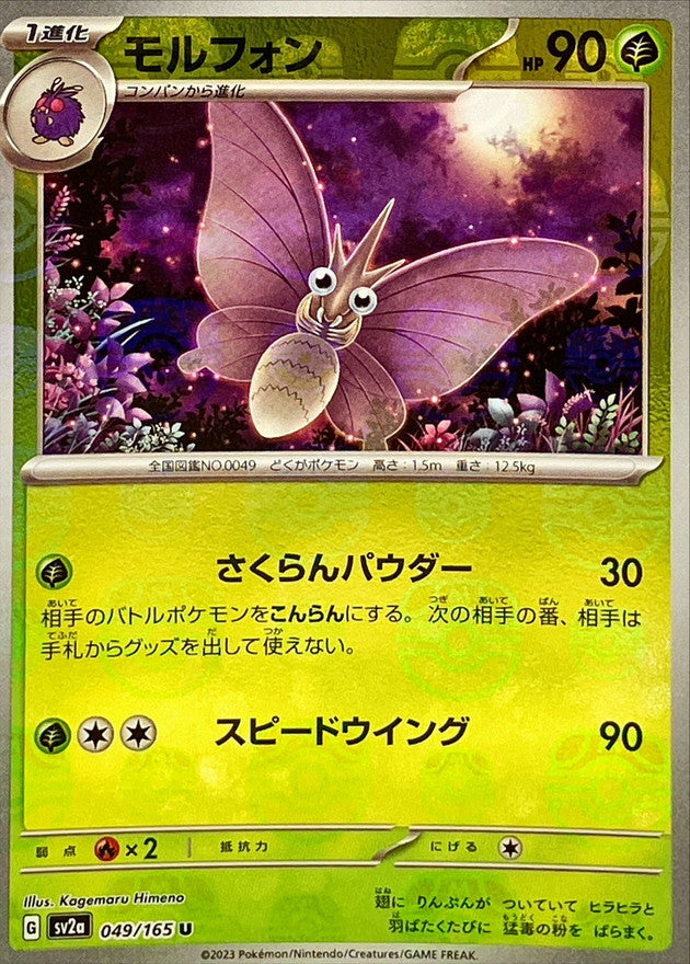 Venomoth (Master Ball Mirror) [U]{049/165}