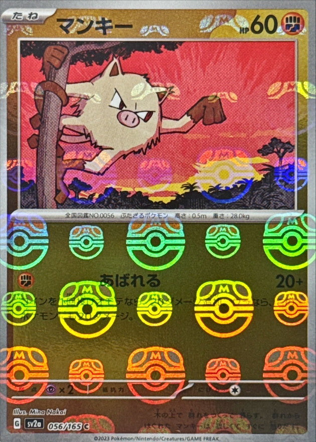 Mankey (Master Ball Mirror) [C]{056/165}