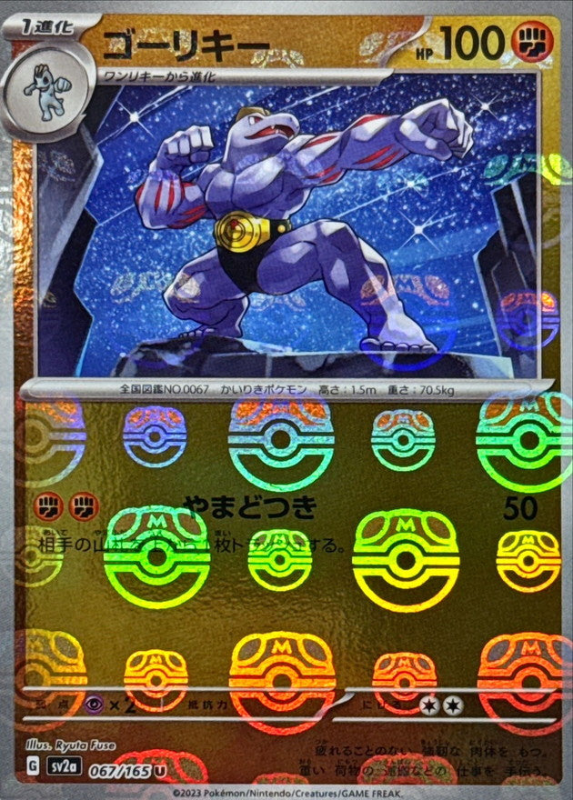 Machoke (Master Ball Mirror) [U]{067/165}