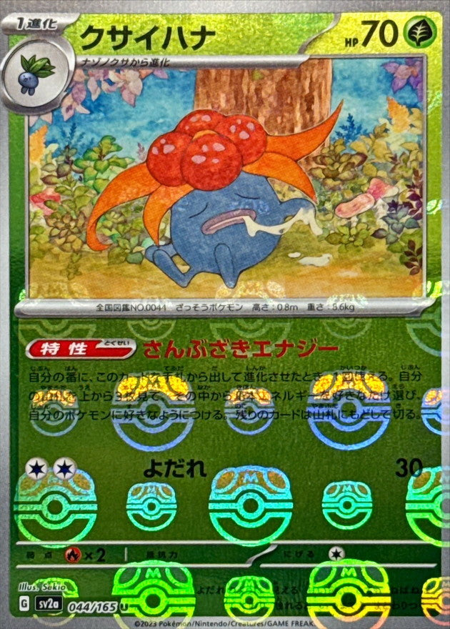Gloom (Master Ball Mirror) [U]{044/165}