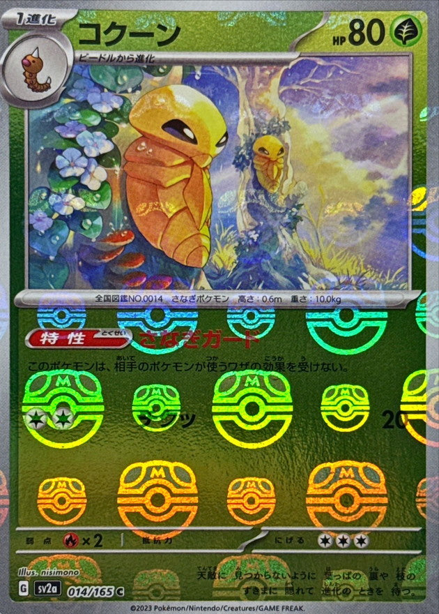 Kakuna (Master Ball Mirror)[C]{014/165}