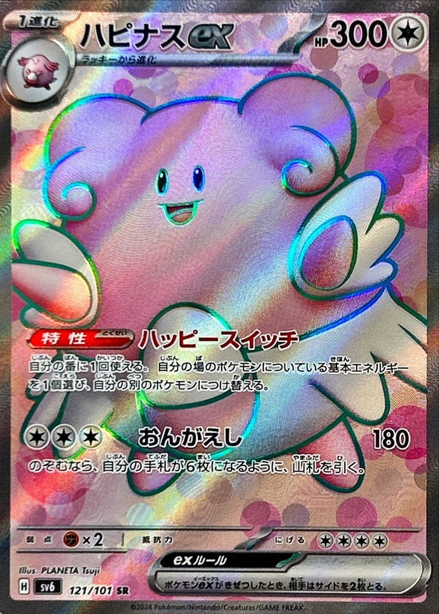 Blissey ex [SR]{121/101}