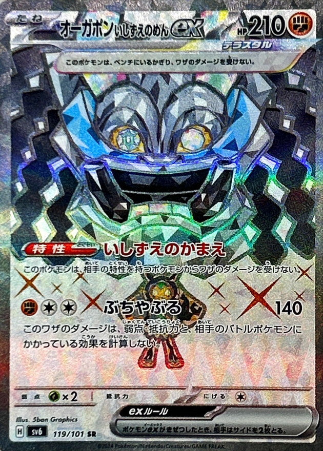 〔状態B〕オーガポンいしずえのめんex【SR】{119/101}