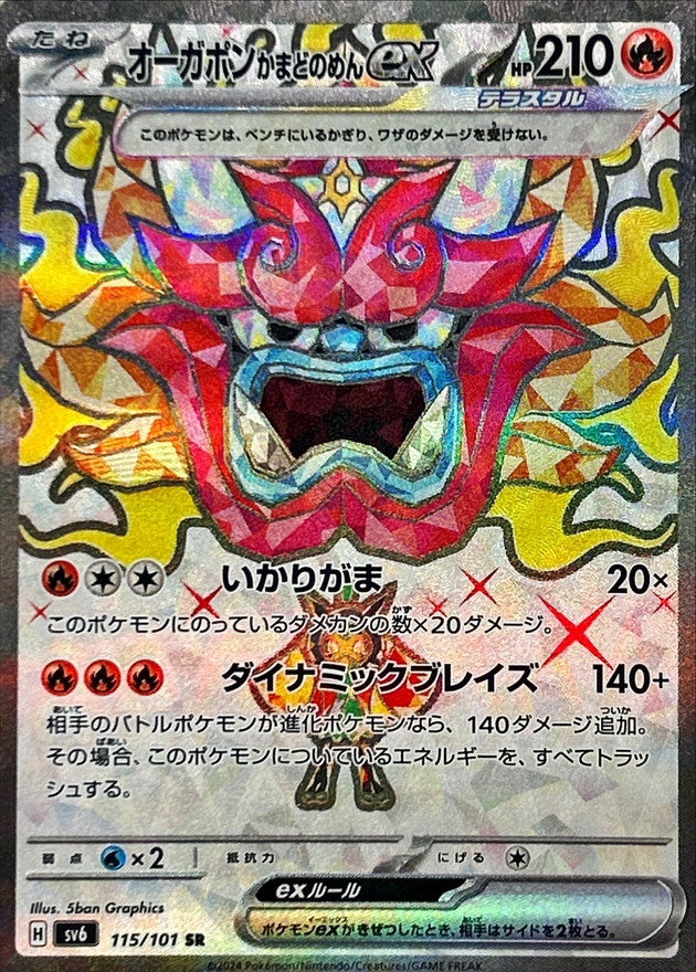 〔状態A-〕オーガポンかまどのめんex【SR】{115/101}