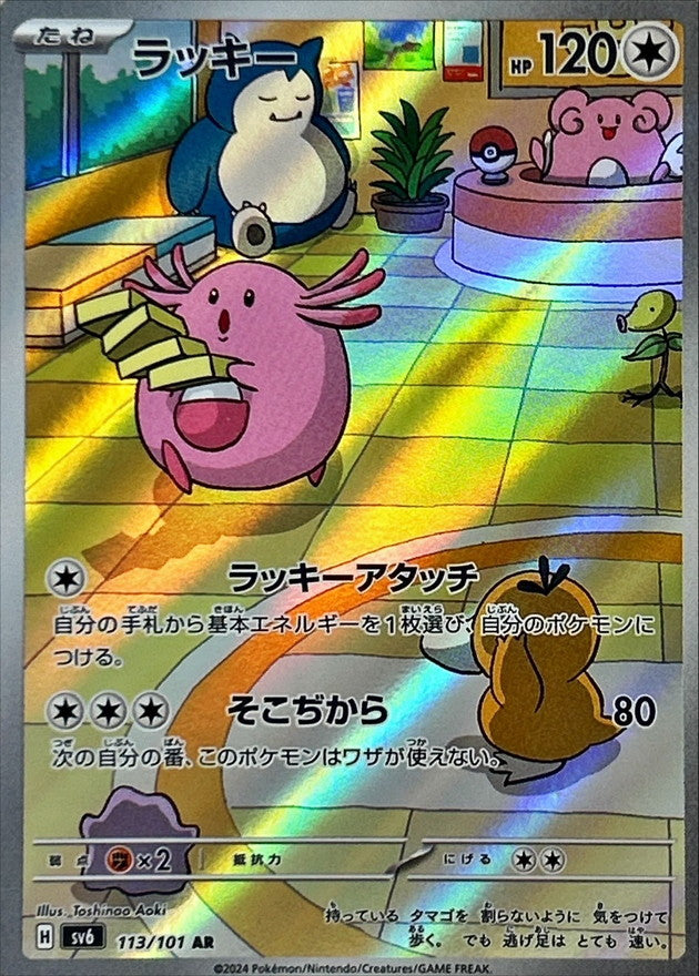 Chansey [AR]{113/101}