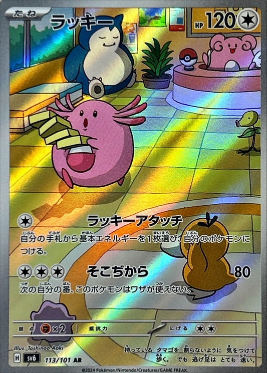 Chansey [AR]{113/101}