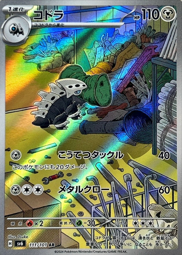 〔状態A-〕コドラ【AR】{111/101}